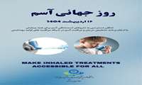 روز جهانی آسم